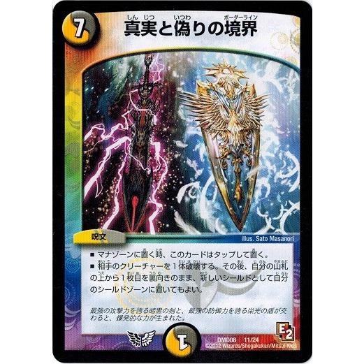 タカラトミー（TAKARA TOMY） デュエルマスターズ 真実と偽りの境界