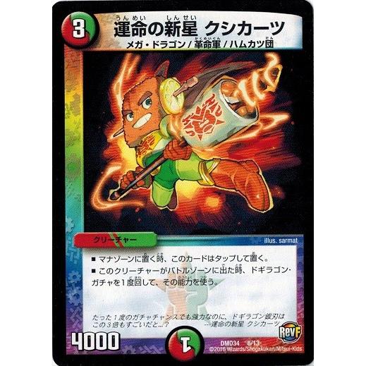 タカラトミー（TAKARA TOMY） デュエルマスターズ DXデュエガチャ