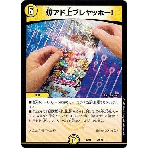タカラトミー（TAKARA TOMY） デュエルマスターズ DMEX08 39/??? 爆