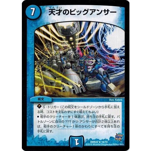 タカラトミー（TAKARA TOMY） デュエルマスターズ 革命編 第4章 正体