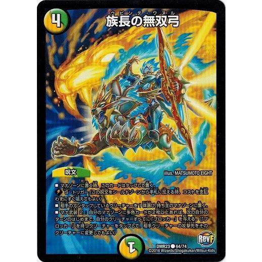 タカラトミー（TAKARA TOMY） デュエルマスターズ 革命ファイナル 最終