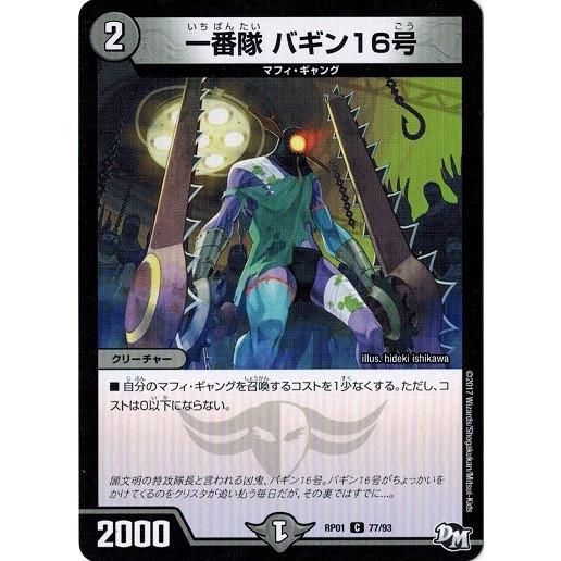タカラトミー（TAKARA TOMY） デュエルマスターズ 一番隊 バギン16号