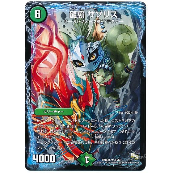 タカラトミー（TAKARA TOMY） デュエルマスターズ ドラゴン・サーガ 三