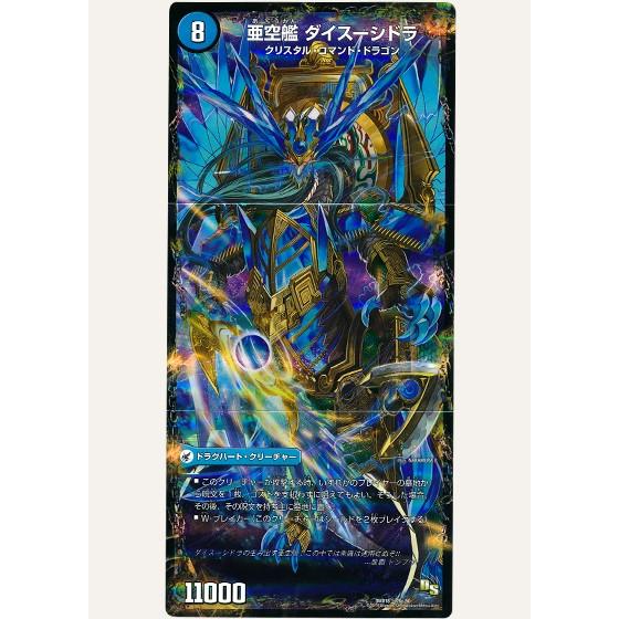 タカラトミー（TAKARA TOMY） デュエルマスターズ ドラゴン・サーガ 三