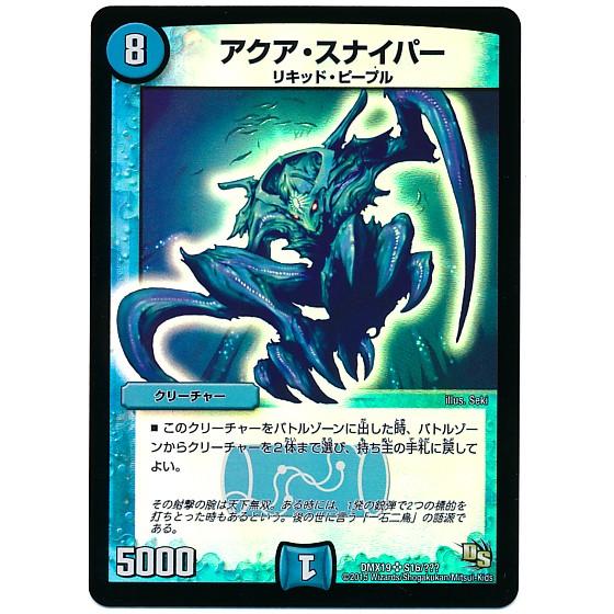 タカラトミー（TAKARA TOMY） デュエルマスターズ DMX19 S16 アクア