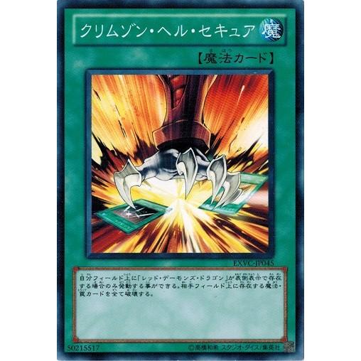 コナミデジタルエンタテインメント 遊戯王 EXVC-JP045 クリムゾン