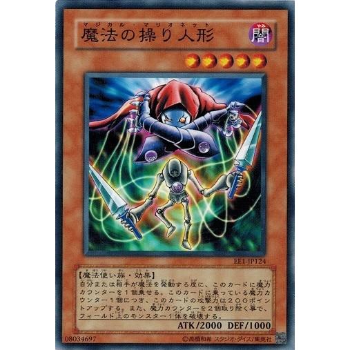 コナミデジタルエンタテインメント 遊戯王 EE1-JP124 魔法の操り人形