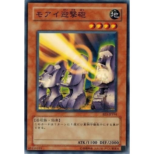 コナミデジタルエンタテインメント 遊戯王 EE3-JP194 モアイ迎撃砲