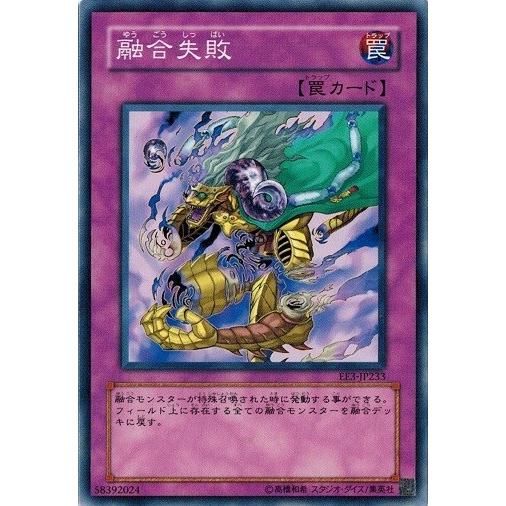 コナミデジタルエンタテインメント 遊戯王 EE3-JP233 融合失敗