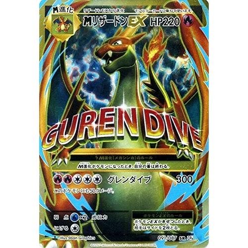 ポケモンカードゲーム ポケモンカードゲームXY BREAK 091/087 M