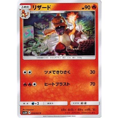 ポケモンカードゲーム サン&ムーン 010/051 リザード 闘う虹を見たか