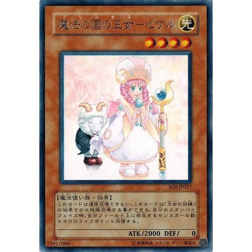 コナミデジタルエンタテインメント 遊戯王 SOI-JP027 魔法の国の王女