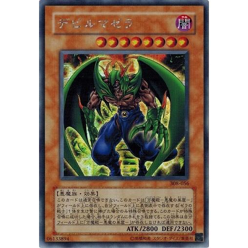 コナミデジタルエンタテインメント 遊戯王 中古ランクB(良い) 308-056