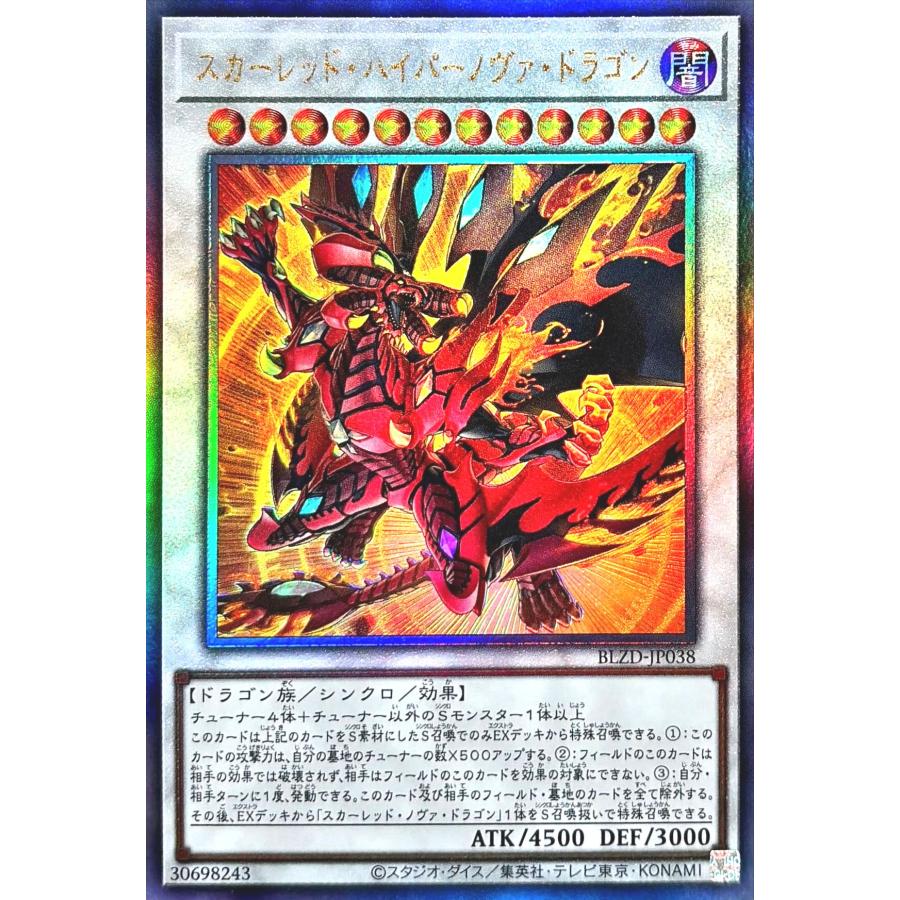コナミデジタルエンタテインメント 遊戯王 BLZD-JP038 スカーレッド