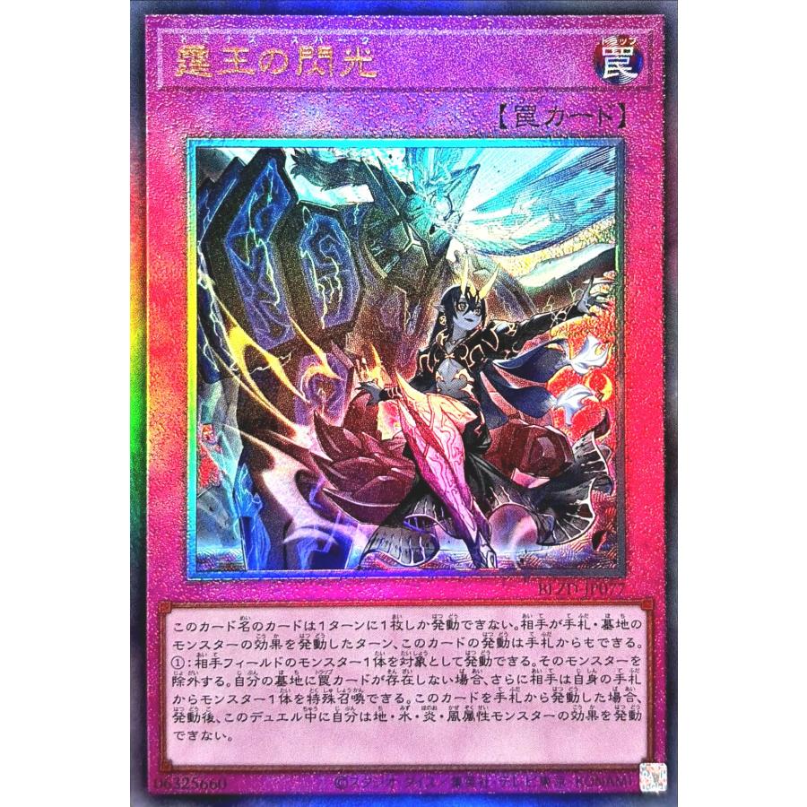 コナミデジタルエンタテインメント 遊戯王 BLZD-JP077 霆王の閃光