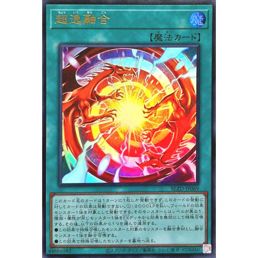 コナミデジタルエンタテインメント 遊戯王 BLZD-JP069 超逸融合