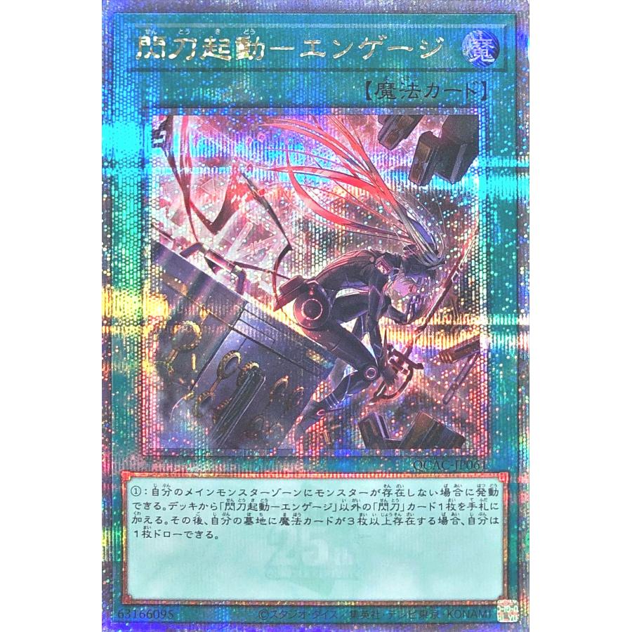 閃刀起動 エンゲージ 絵違い スリーブ YCS中国 広州会場限定 遊戯王 閃