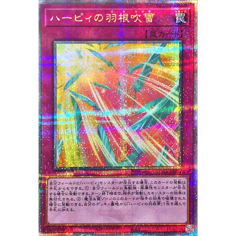 コナミデジタルエンタテインメント 遊戯王 RC04-JP074 ハーピィの羽根