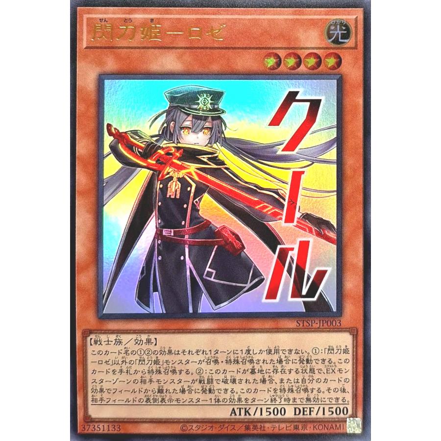 コナミデジタルエンタテインメント 遊戯王 STSP-JP003 閃刀姫−ロゼ