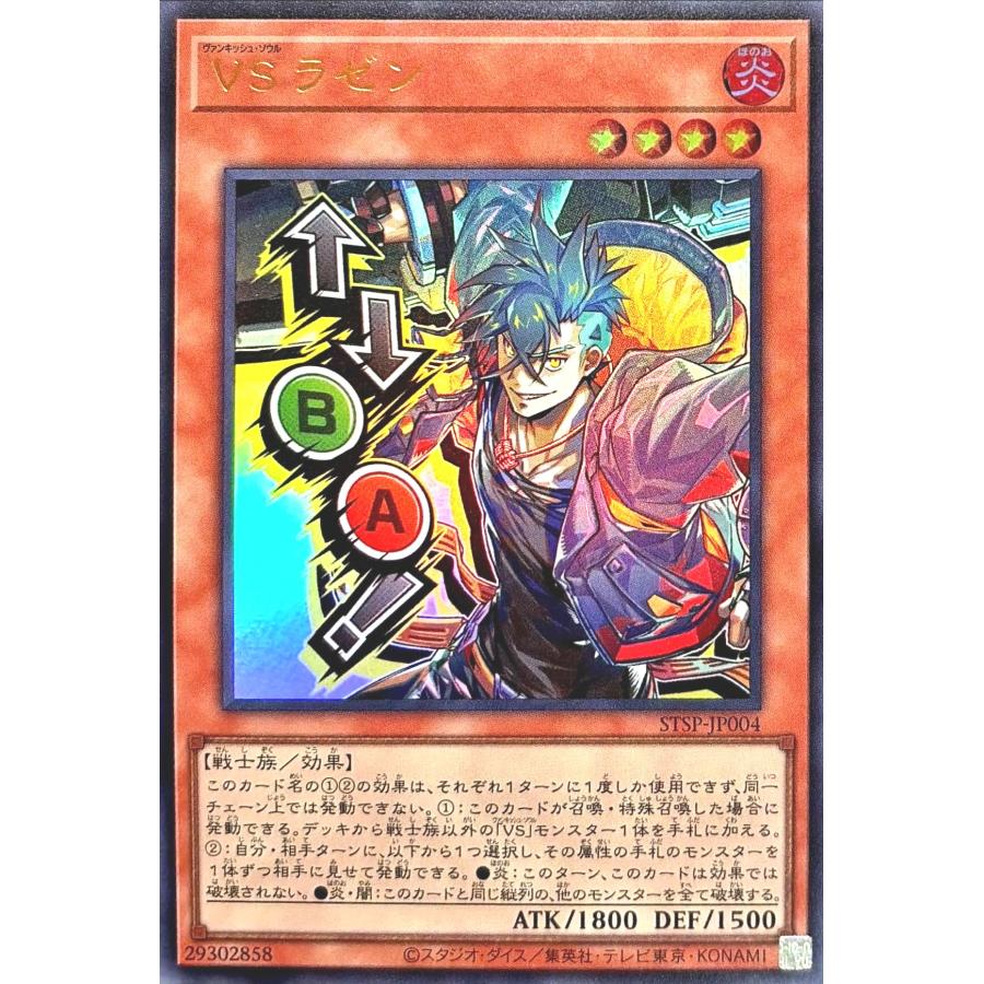 遊戯王 VSラゼン プリズマ STAMP EDITION 2枚セット 遊戯王 VSラゼン