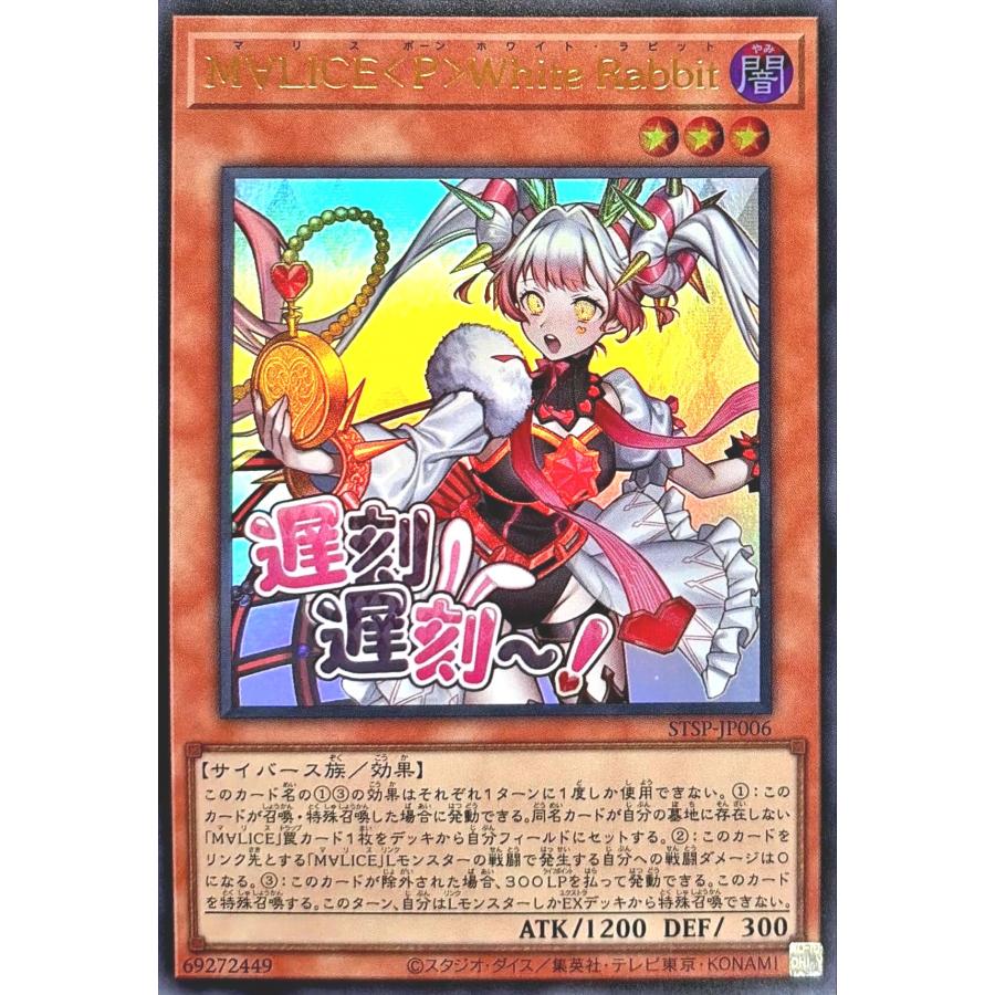 遊戯王 M∀LICE <P>White Rabbit ホワイトラビット　スタンプ 遊戯王 M∀LICE <P>White Rabbit ホワイトラビット スタンプ - メルカリ