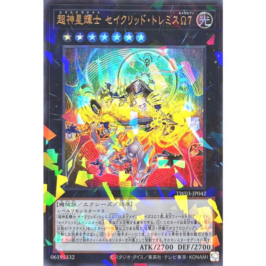コナミデジタルエンタテインメント 遊戯王 TW03-JP042 超神星輝士