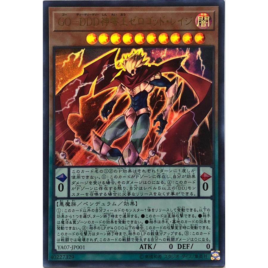コナミデジタルエンタテインメント 遊戯王 YA07-JP001 GO-DDD神零王