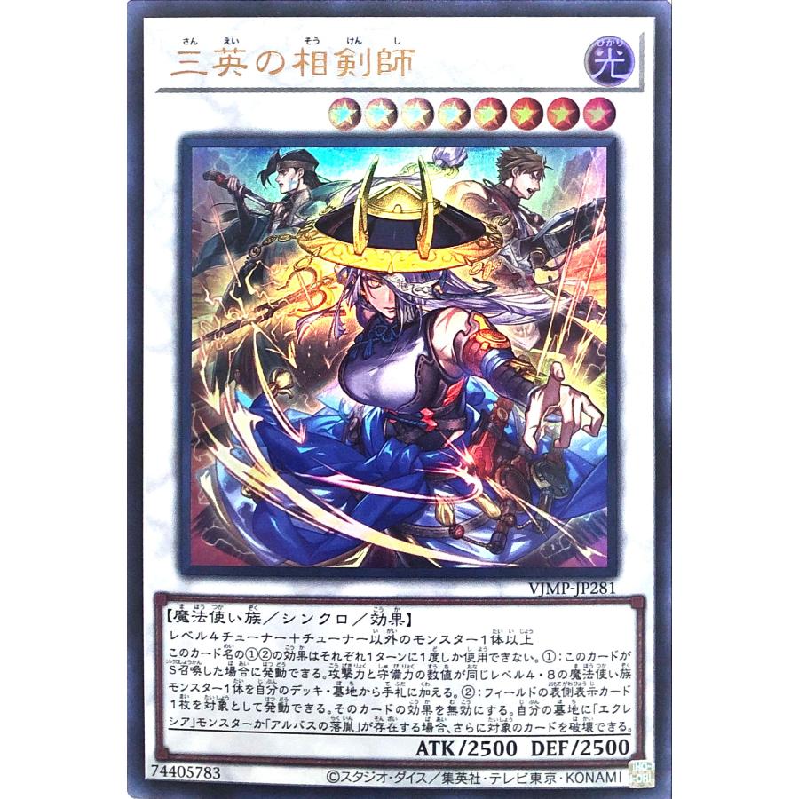 コナミデジタルエンタテインメント 遊戯王 VJMP-JP281 三英の相剣師