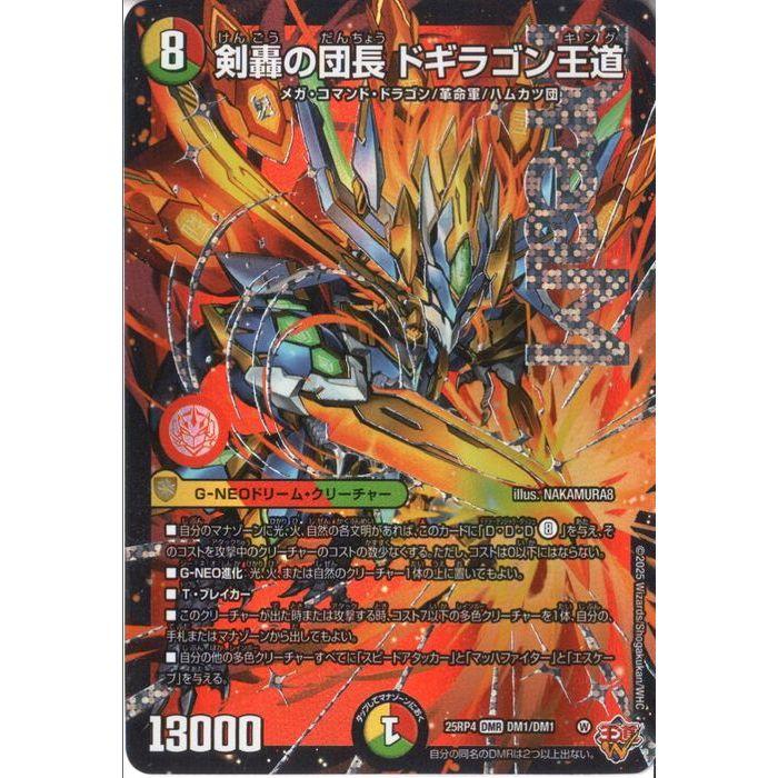 剣轟の団長 ドギラゴン王道 2枚 ドギラゴン王道 2枚 剣轟の団長