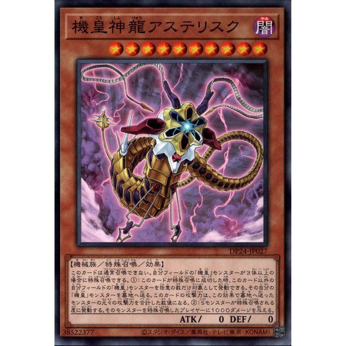 機皇神龍アステリスク 【DP24-JP027】【N】_ : トレカのツボ ヤフー店