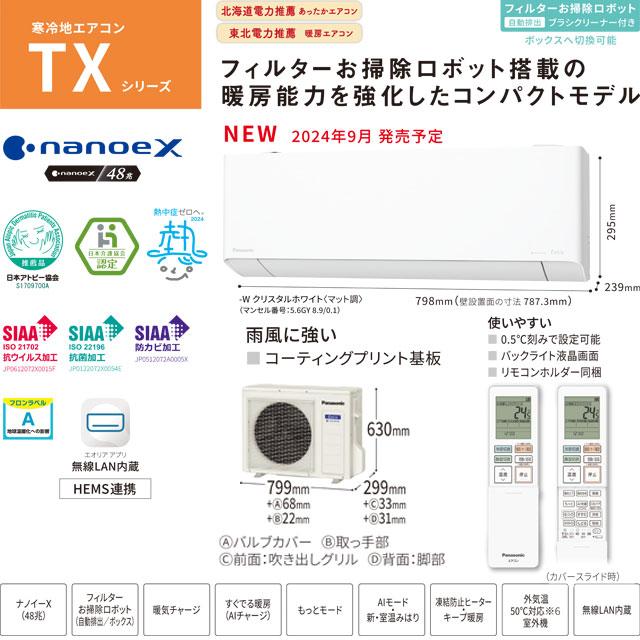 Panasonic（パナソニック） 工事費込みセット TXシリーズ フル暖