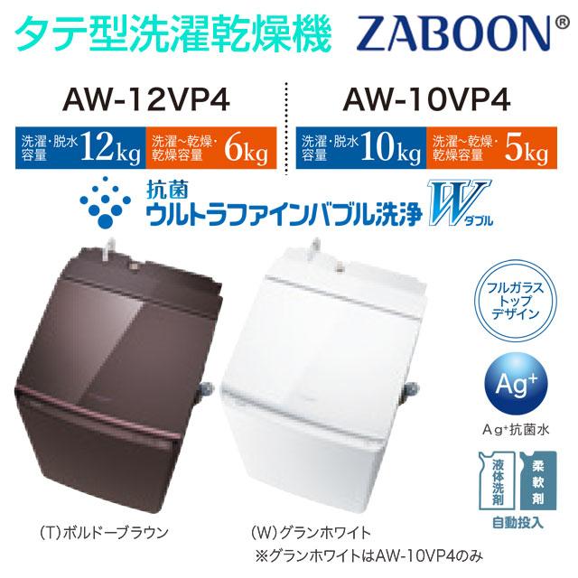 TOSHIBA（東芝） ZABOON 洗濯機 洗濯・脱水容量10kg AW-10VP4-W タテ型