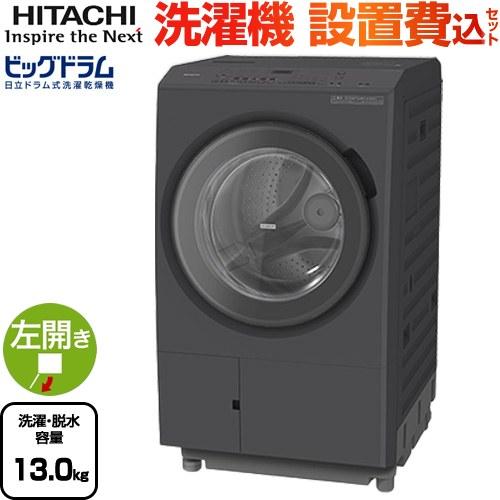 日立（HITACHI） ビッグドラム 洗濯・脱水13kg BD-SX130ML-H ドラム式