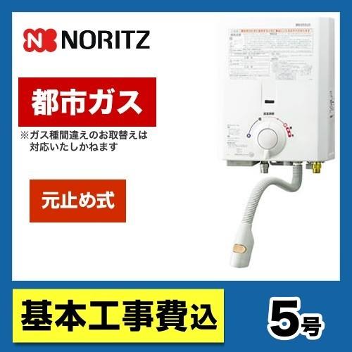 ノーリツ（NORITZ） 工事費込みセット【都市ガス】 瞬間湯沸器 GQ