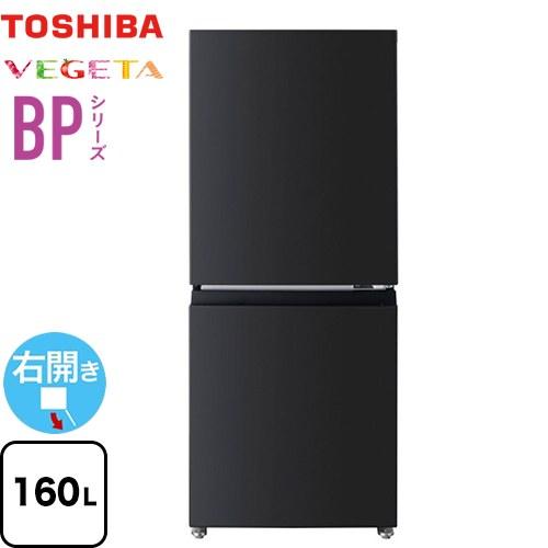 TOSHIBA（東芝） ベジータ BPシリーズ 冷蔵庫 160L GR-Y16BP-KT 右開き