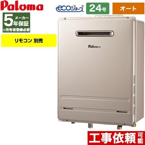 パロマ（Paloma） 【無料3年保証】FH-E2422SAWL-13A 壁掛型 ガス給湯器