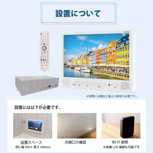 浴室テレビ mirarel 16V型 16MBTW+ GoogleTV搭載 ホワイト : 家電と