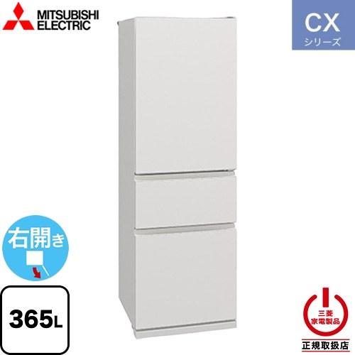 三菱（MITSUBISHI） CXシリーズ 冷蔵庫 365L MR-CX37M-W 右開き マット