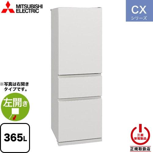 三菱（MITSUBISHI） CXシリーズ 冷蔵庫 365L MR-CX37ML-W 左開き