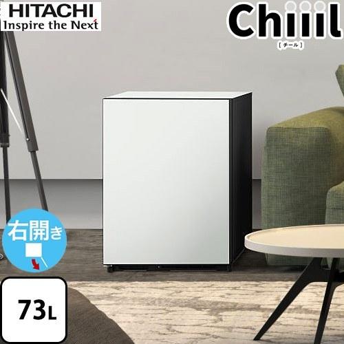 日立（HITACHI） 新コンセプト冷蔵庫 Chiiil チール 冷蔵庫 73L R-MR7S