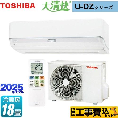 TOSHIBA（東芝） 工事費込みセット 大清快 U-DZシリーズ ルーム