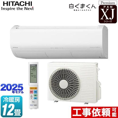 日立（HITACHI） XJシリーズ 白くまくん ルームエアコン 冷房/暖房：12