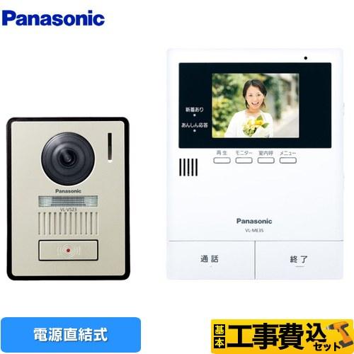 Panasonic（パナソニック） 工事費込みセット ドアホン 電源直結式 VL