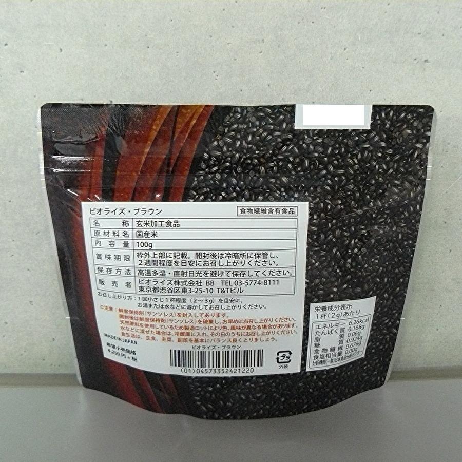 ビオライズ ビオライズブラウン 100g（焙煎玄米ファイバー ノンカフェ