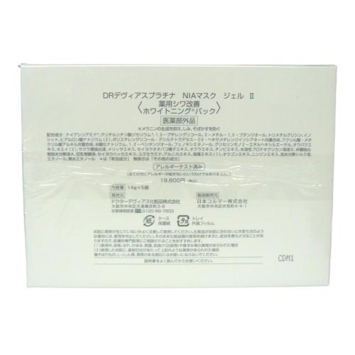 ドクターデヴィアス プラチナ NIAマスク ジェル II 14g×5個 〈薬用シワ