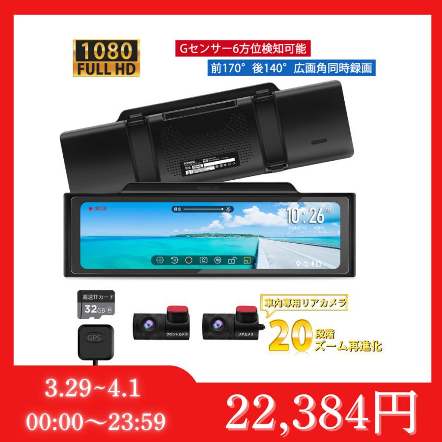 PORMIDO ドライブレコーダー ミラー型 前後 2カメラ 11インチ ドラレコ