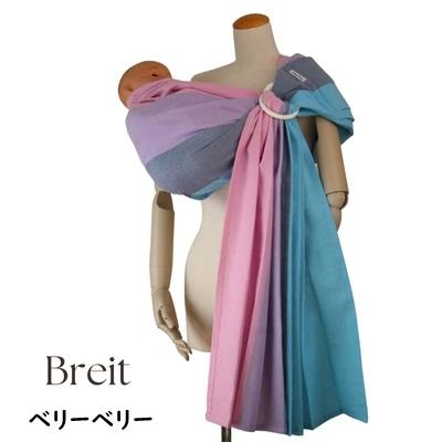 あっきースリング Breit ブライト 肩広タイプ グランデ 正規品 抱っこ