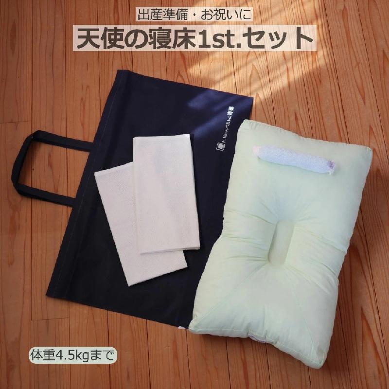 ベビハグ 天使の寝床1st. 無地 ベビーふとん まるまるねんね くぼみ