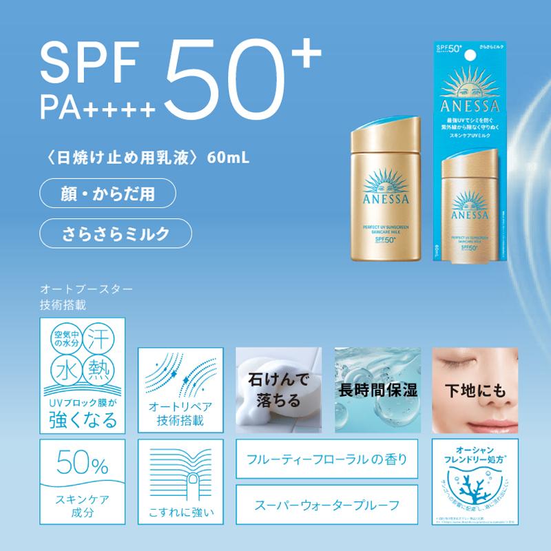 アネッサ 3本セット パーフェクトUV スキンケアミルク NA 60ml 日焼け