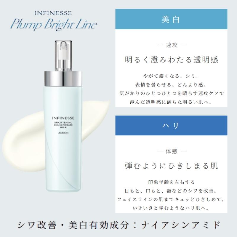 ALBION（アルビオン） アンフィネス ブライトニング コンセントレート